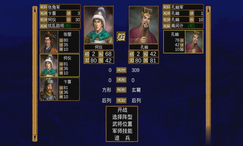 三国群英传2原版游戏截图4