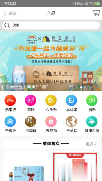 无限极中国软件截图