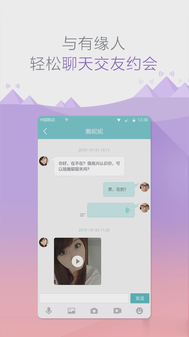 有缘网婚恋网登录软件截图