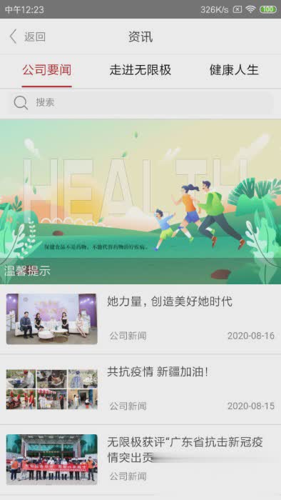 无限极中国软件截图
