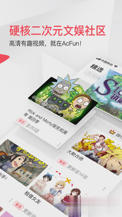 a站软件截图