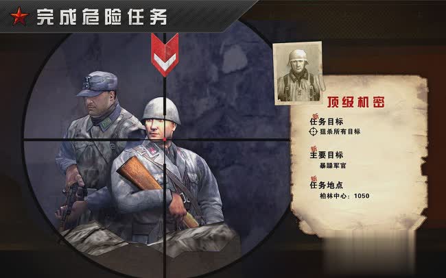 火线指令战柏林游戏截图