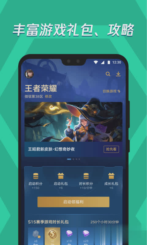 下应用宝软件截图