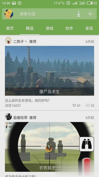 手机乐园软件截图