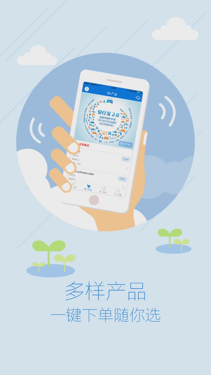 太平洋科技个险plus软件截图