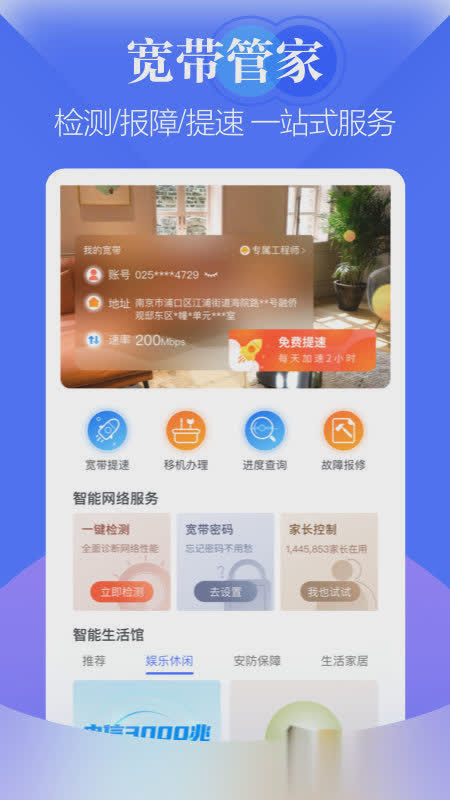 天翼生活软件截图3