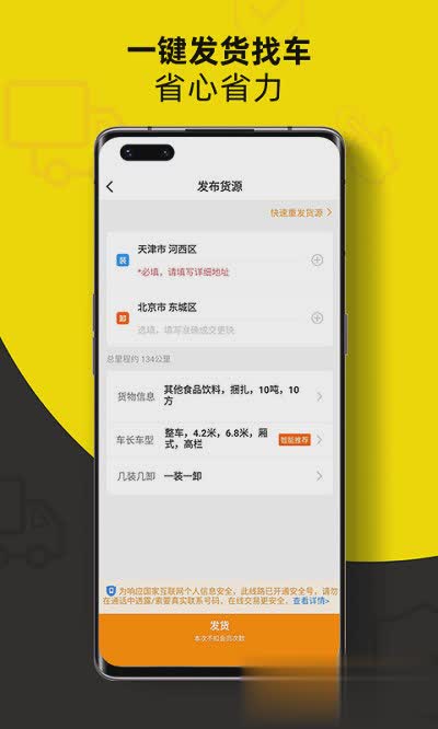 货车帮软件截图