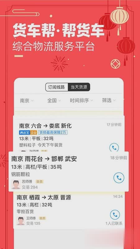货车帮软件截图