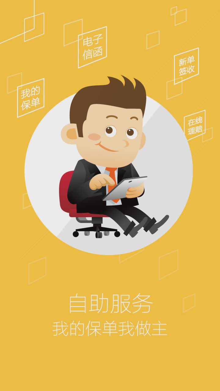 太平洋科技个险plus软件截图
