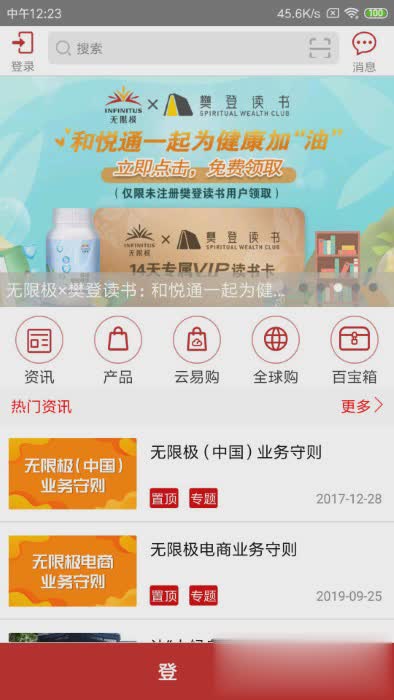 无限极中国软件截图