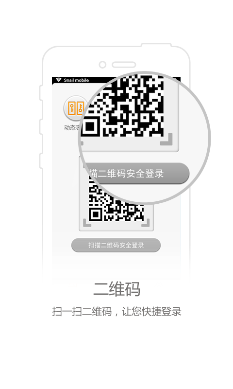 蜗牛盾软件截图