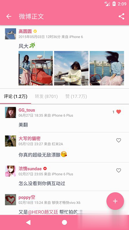 share微博客户端软件截图