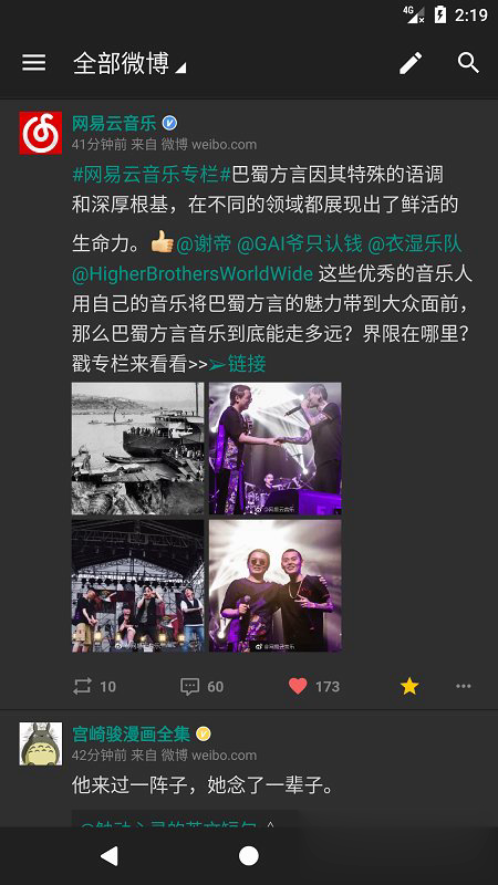 share微博客户端软件截图