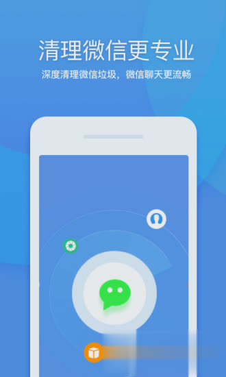 新版360清理大师软件截图
