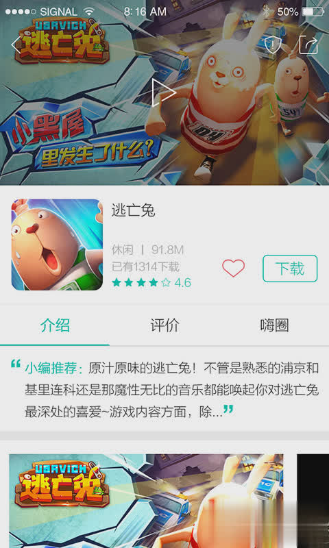 酷酷跑游戏盒软件截图