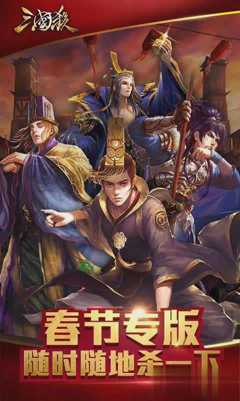三国kill单机版游戏截图3