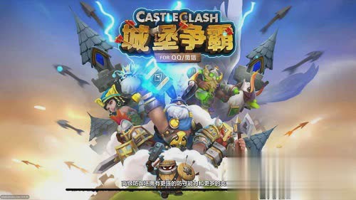 城堡争霸游戏截图2