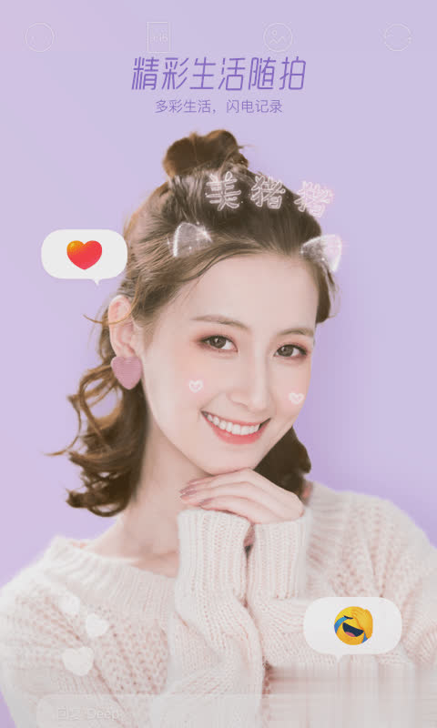 激萌美颜相机软件截图