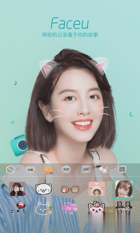 激萌美颜相机软件截图