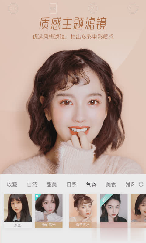 激萌美颜相机软件截图