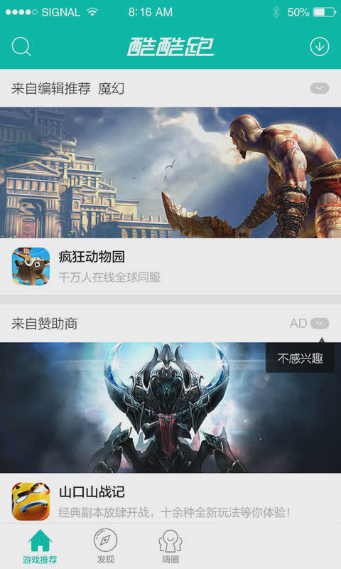 酷酷跑游戏盒软件截图