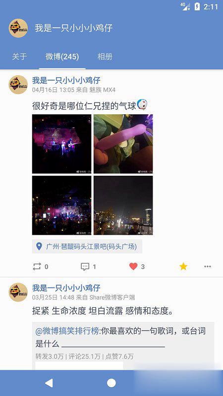 share微博客户端软件截图