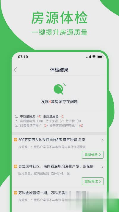 房产小蜜书软件截图3