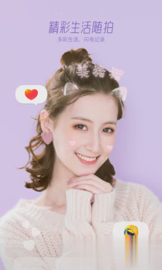 激萌相机软件截图4