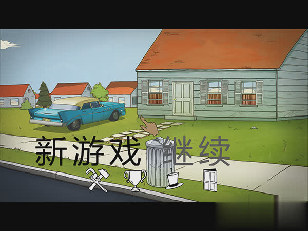 60秒生存手机中文版游戏截图1