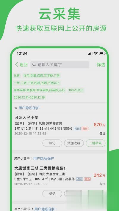 房产小蜜书软件截图1