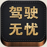 驾驶无忧违章查询下载