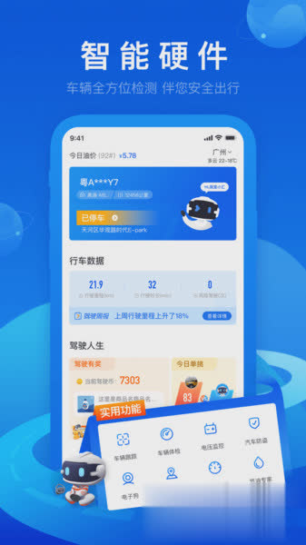 车智汇软件截图