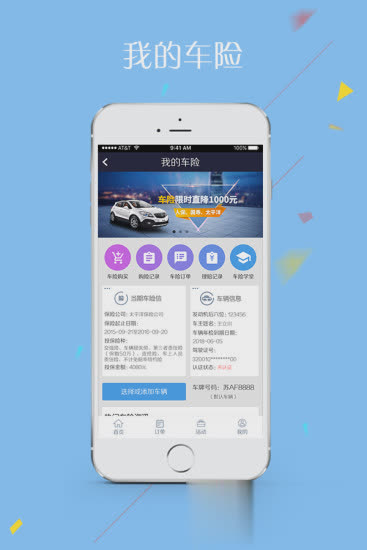 驾驶无忧违章查询软件截图