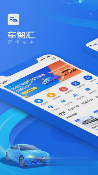 车智汇软件截图