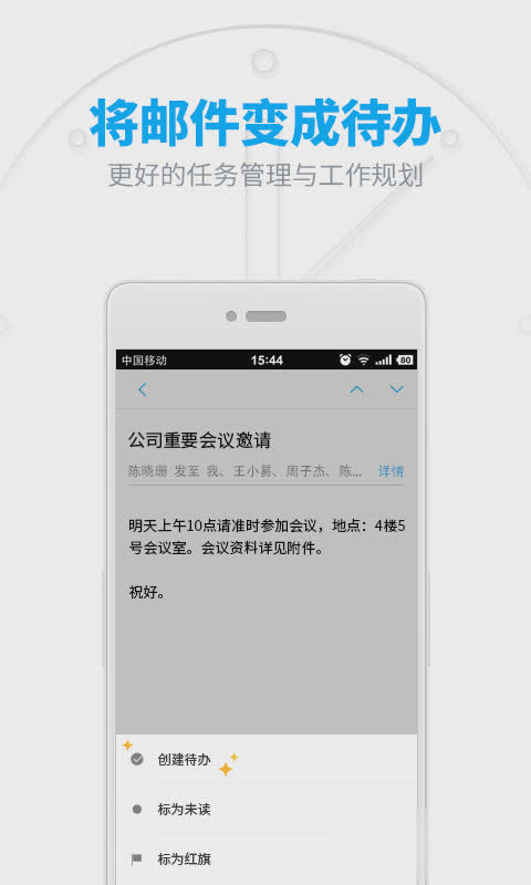 网易邮箱手机版软件截图