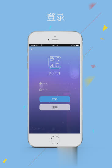 驾驶无忧违章查询软件截图