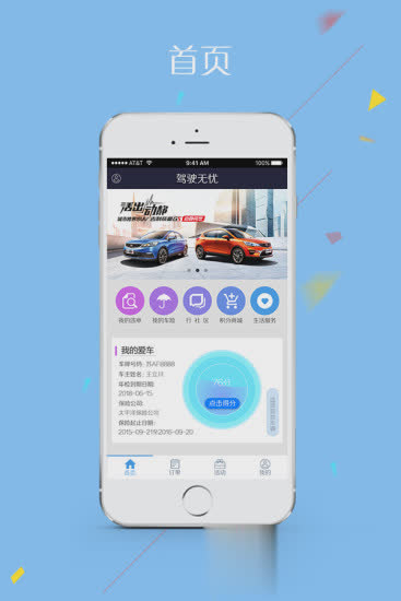 驾驶无忧违章查询软件截图