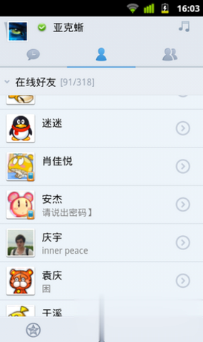 qq2009正式版软件截图