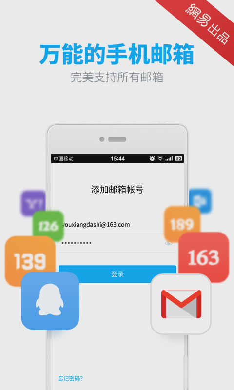 网易邮箱手机版软件截图
