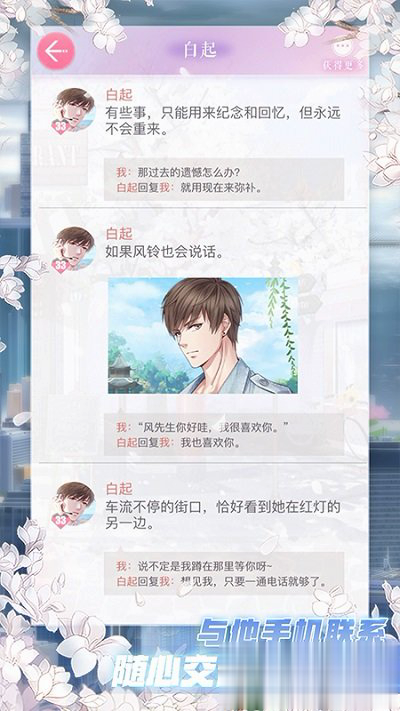 恋与制作人游戏截图4