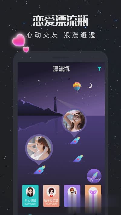 新漂流瓶网站软件截图