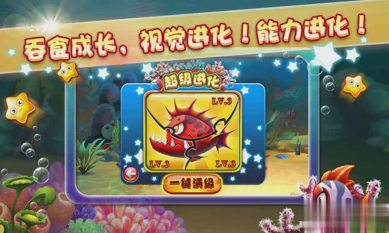 大鱼吃小鱼经典版游戏截图
