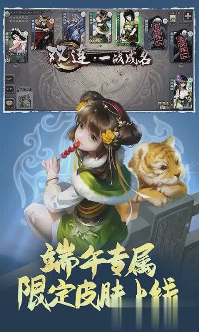 三国杀移动版游戏截图