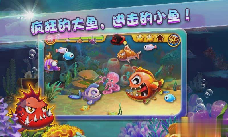 大鱼吃小鱼经典版游戏截图