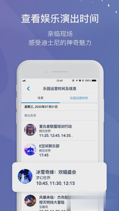 迪士尼软件截图1