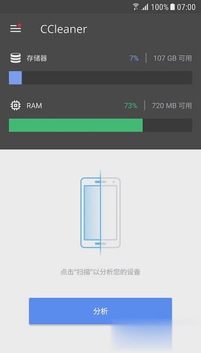 ccleaner安卓版软件截图