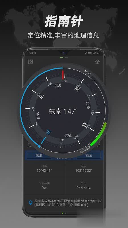 手机指南针软件截图