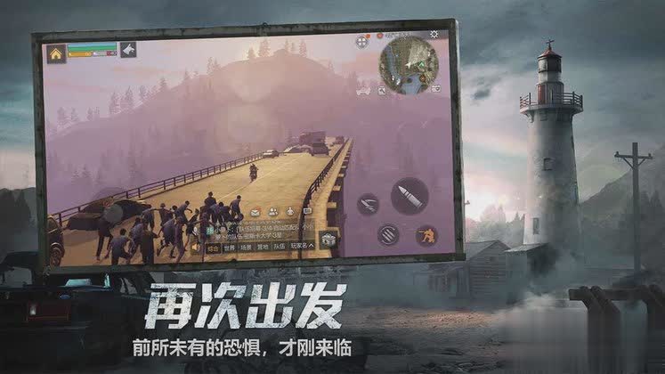 明日之后正版游戏截图