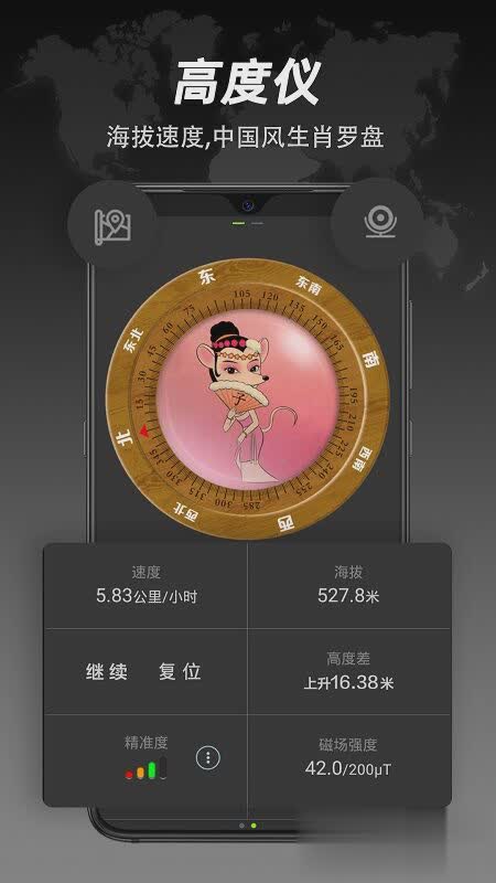 手机指南针软件截图