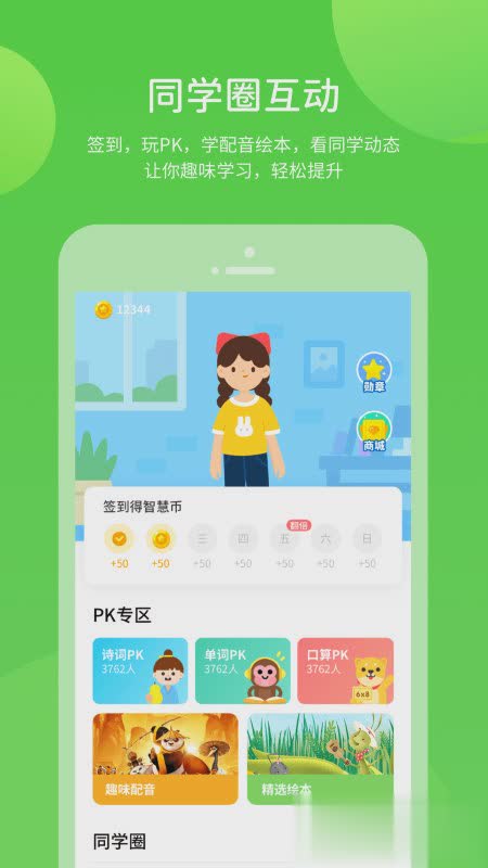 冀教英语软件截图1